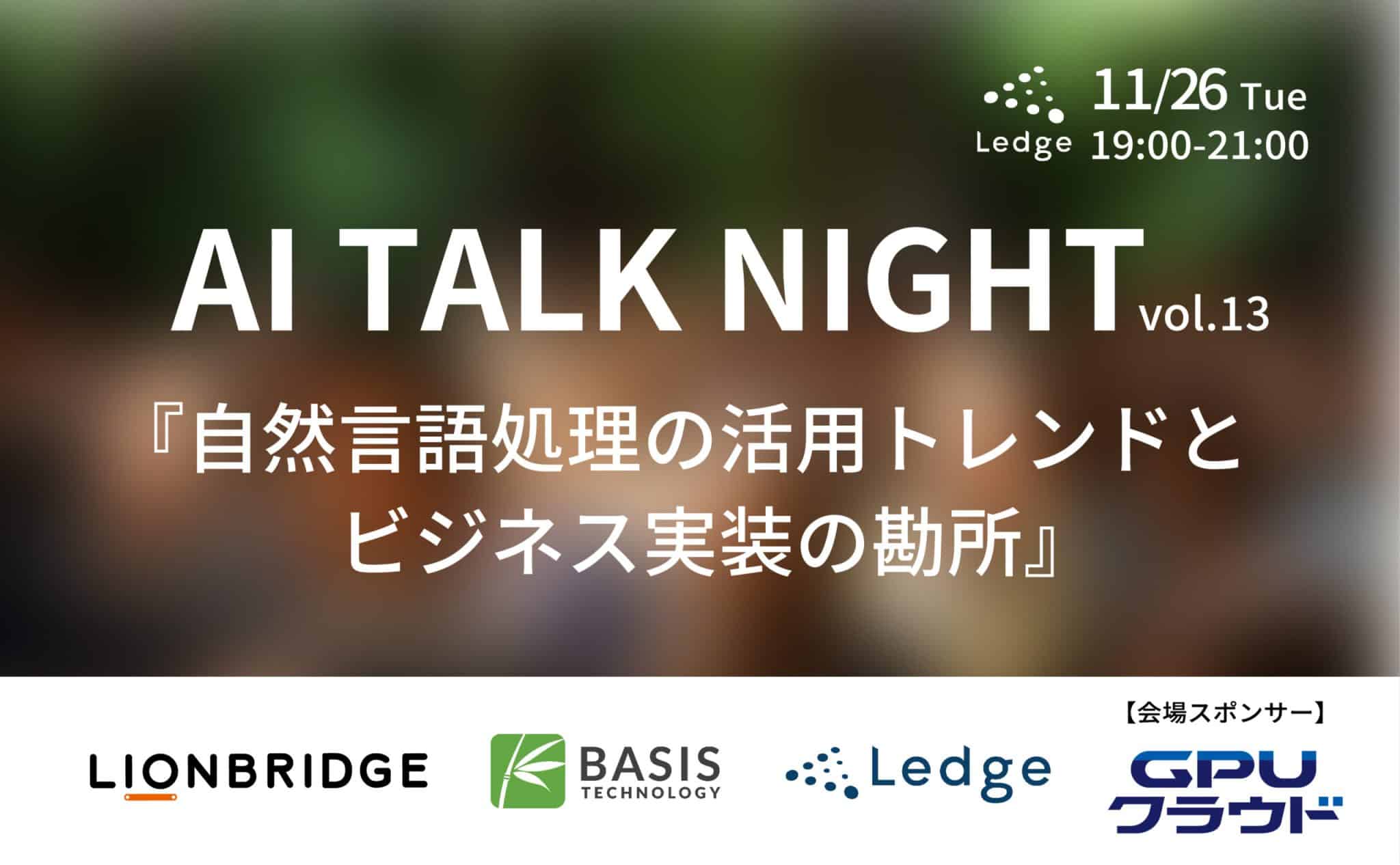 ai-talk-night-13_825-01-scaled.jpg