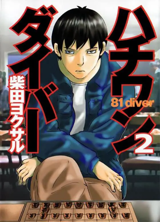 Shogi manga cover
