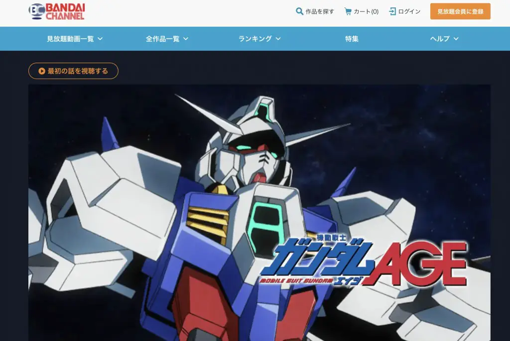 Mobile Suit Gundam AGE at Bandai Channel