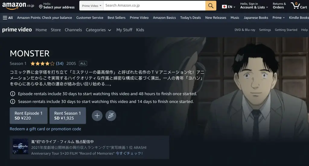 Monster at Amazon Prime Video, Japan