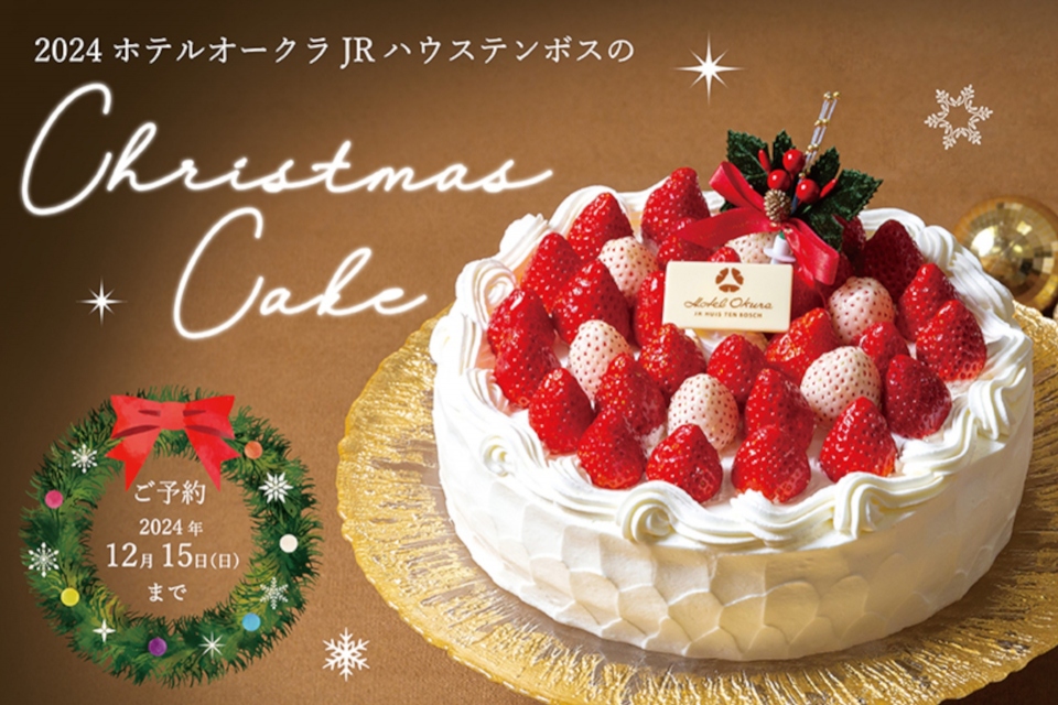 Ad for Christmas cake at the Hotel Okura JR Huis Ten Bosch (a theme park in Nagasaki) website.