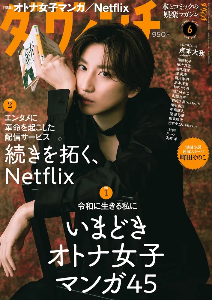 KADOKAWA’s Da Vinci Magazine Will End Its Print Run After 32 Years image 1