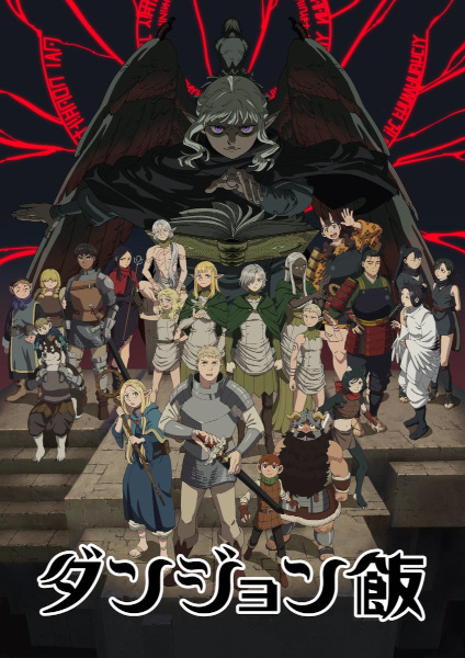 Delicious in Dungeon (Dungeon Meshi) anime cover image
