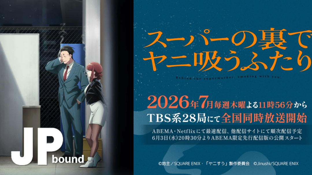 Smoking Behind the Supermarket With You Gets an ABEMA-Only Short Version Before TV featured image