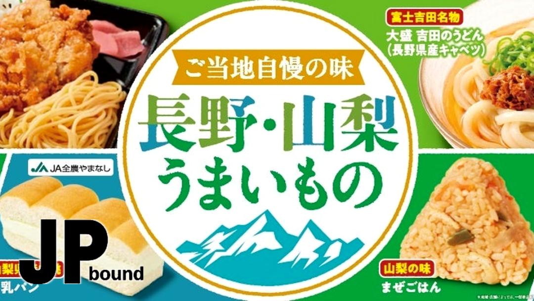 FamilyMart’s Nagano-Yamanashi Fair Turns Regional Fruit and Local Dishes Into a Conbini Hunt featured image