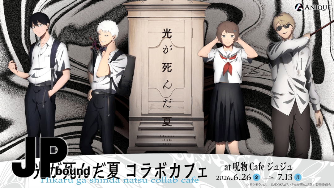 The Summer Hikaru Died Is Getting a Horror Cafe at a Real Cursed Object Cafe featured image
