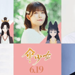 傘少女 The Umbrella Fairy Opens in Japan June 19 - And It's Not What You'd Expect featured image