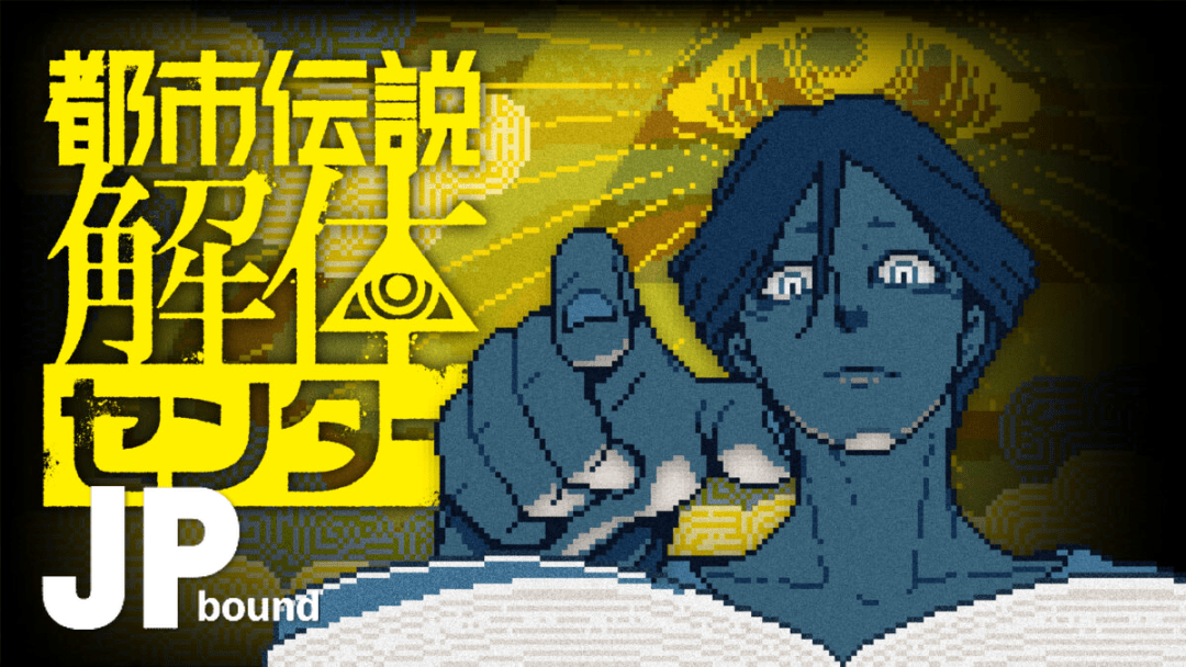 Urban Myth Dissolution Center official key art with JPBound logo