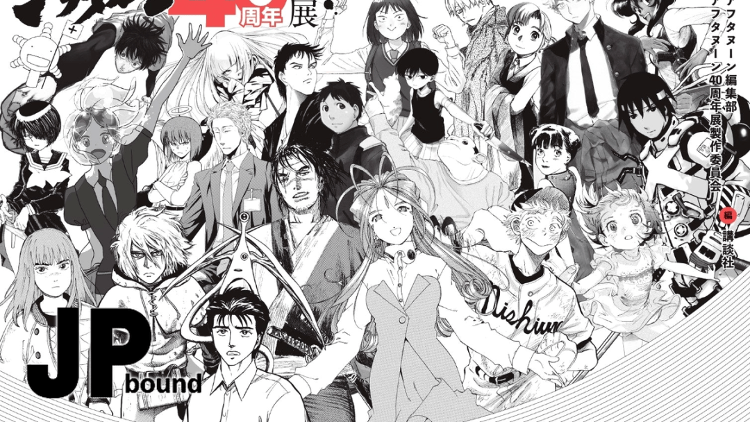 What’s New In Kodansha’s Afternoon 40th Anniversary Exhibition, From Blue Period To Parasyte featured image