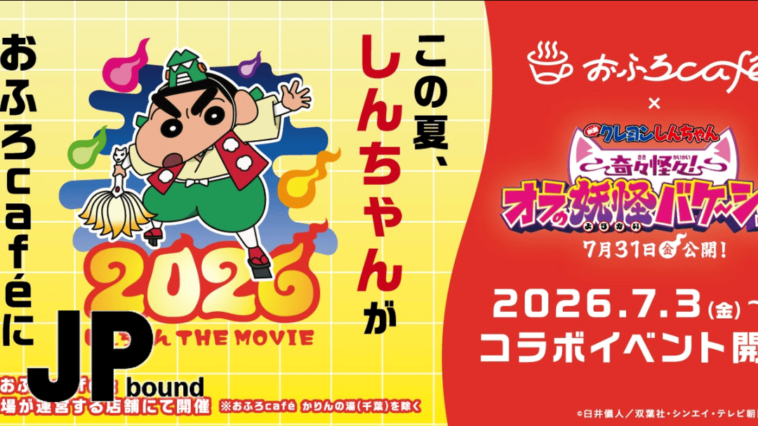 Crayon Shin-chan’s New Movie Is Getting a Nationwide Ofuro Cafe Bathhouse Collab featured image
