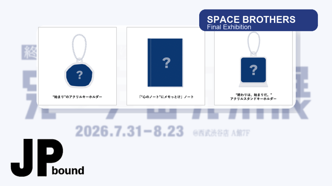 space brothers final exhibition shibuya